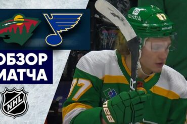 МИННЕСОТА – СЕНТ-ЛУИС / ОБЗОР МАТЧА / 09.01.2023