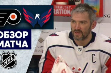 ФИЛАДЕЛЬФИЯ – ВАШИНГТОН / ОБЗОР МАТЧА / 12.01.2023