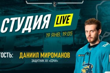 «Леопарды LIVE» с Даниилом Миромановым. Выпуск 25