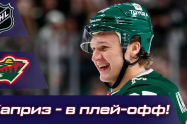Вашингтон точно без плей-офф, погиб отец Мичкова, Капризов вернулся к тренировкам, дубль Дорофеева