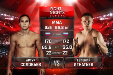 Артур Соловьев vs. Евгений Игнатьев / Artur Soloviev vs. Evgeniy Ignatiev