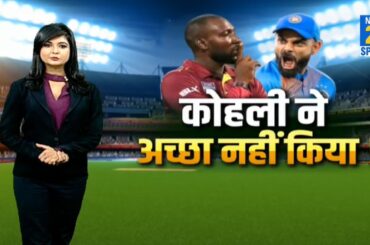 अभी भी जिंदा है नोटबुक 'कांड', Kohli ने Kesrick Williams के साथ अच्छा नहीं किया?