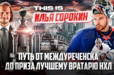 THIS IS: СОРОКИН. Сорокин и Шестеркин: ВЕЧНАЯ "ГОНКА" ЛЕГЕНД НЬЮ-ЙОРКА. ИСТОРИЯ, КОТОРУЮ ВЫ НЕ ЗНАЛИ