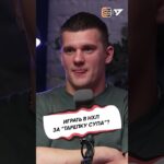 КОНТРАКТ игрока НХЛ vs РАБОТА МАСКОТОМ / Клим Костин