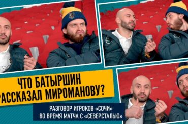Что Батыршин рассказал Мироманову в Череповце?