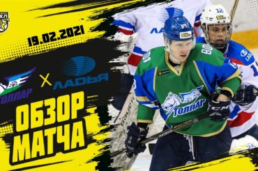 «Толпар» в сверхрезультативном матче обыграл «Ладью» по буллитам и обеспечил себе выход в плей-офф