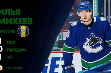 Гол Ильи Михеева в матче с St. Louis Blues | 28.10.23