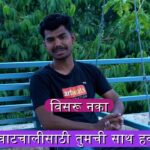 पुढील वाटचालीसाठी तुमची साथ हवी आहे 🙏🙏 | रोहित देशमुख 😊😊😊