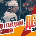 Николас Мелош - новый защитник "Салавата". День с Алексеем Шевченко