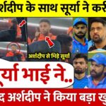 देखिए Bus में इसलिए Surya के साथ हो गई Arshdeep की लड़ाई फिर खुद अर्शदीप ने किया बड़ा खुलासा