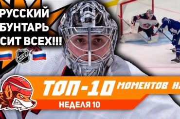 Кочетков бесит всех, фэйл Бобровского и рекорды Кросби: Топ-10 моментов 10-й недели НХЛ