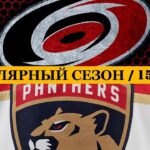 «КАРОЛИНА» — «ФЛОРИДА» | ОБЗОР МАТЧА | 15.03.2024