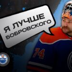 СУТЕР БЬЕТ МАКДЭВИДА В СПИНУ/ ДЖОНСТОН ВНОВЬ ЗАБИВАЕТ/ОБЗОР ИГРОВОГО ДНЯ НХЛ ОТ 01.06.24