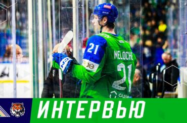 Николас Мелош: «Драка положительно повлияла на команду»