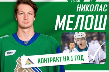 Сәләм, Николас!