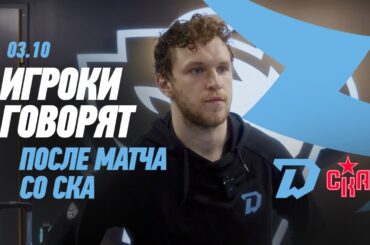 Игроки говорят | Комментарии после матча от Сергея Кузнецова и Николаса Мелоша