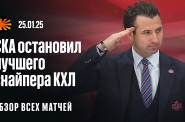 Ливо не справился против СКА, 50 сэйвов Джурусика, Пашин разобрал «Локомотив» | ОБЗОР КХЛ
