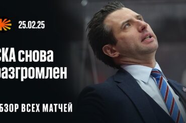 Первый хет-трик Пашина, битва топ-клубов в Ярославле, Ротенберг снова заменил вратаря | ОБЗОР КХЛ