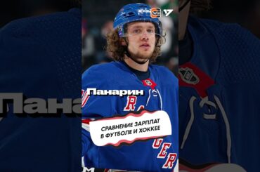 ЗАРПЛАТА МБАППЕ и 11 ХОККЕИСТОВ ИЗ НХЛ