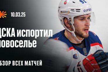 Исторический матч «Автомобилиста», дубль Морозова, сухарь Мельничука | ОБЗОР КХЛ