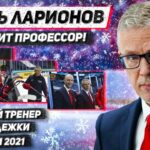 ЛАРИОНОВ - О МАТЧЕ С АМЕРИКОЙ / ПРОВАЛ ВРАТАРЯ США, КАНАДСКИЕ СУДЬИ / А ЧТО СКАЗАЛИ ИГРОКИ?