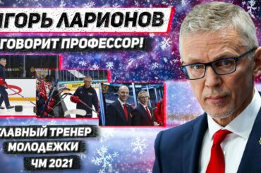 ЛАРИОНОВ - О МАТЧЕ С АМЕРИКОЙ / ПРОВАЛ ВРАТАРЯ США, КАНАДСКИЕ СУДЬИ / А ЧТО СКАЗАЛИ ИГРОКИ?