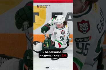 Первая победа «Ак Барс» в плей офф