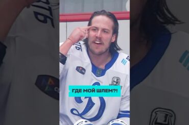 Что не понравилось Комтуа? 🤬 #КХЛ