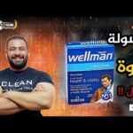 تعرف علي اهم مالتي فيتامين للرجال والرياضيين !!