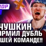 НИЧУШКИН ДВАЖДЫ ЗАБИЛ ДАЛЛАСУ, КУЗЬМЕНКО И КАПРИЗОВ ВЫЛЕТАЮТ ИЗ ПЛЕЙ-ОФФ | ЛЁД