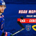 Иван Морозов о матче против «Северстали»