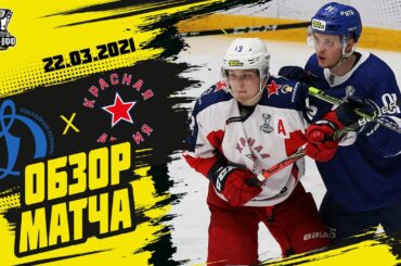 Гол Аланова принес «Динамо» победу в первом матче серии с «Красной Армией»