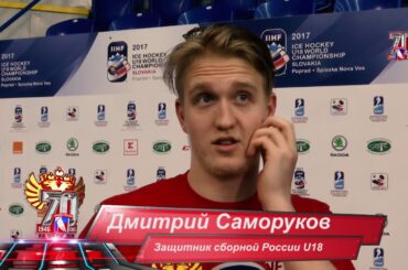 U18: Комментарии после выхода в полуфинал ЮЧМ