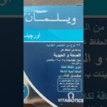 تجربتي مع مكمل ويلمان للرجال | الفوائد والأضرار وهل يجعلك أقوى؟