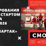 ХК «Спартак». Тестирования перед стартом сезона 2025/2026.