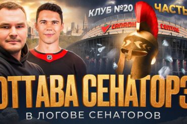 АРТЁМ ЗУБ: В СКА ЛУЧШЕ чем в НХЛ? Поездка на поезде за 500.000₽ / Закулисье «Оттавы Сенаторз»