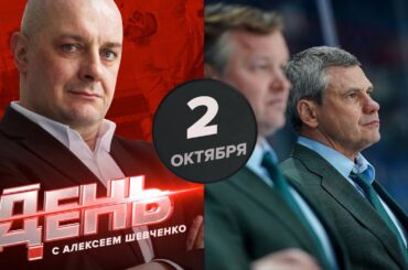 "Ак Барс" раздирает кризис. Квартальнов не знает, что делать. День с Алексеем Шевченко