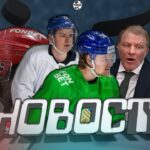 Хоккейные новости:Радулов попал в скандал? Спартак пошатнулся? Ремпал спасет Уфу? Гоголев обновится?