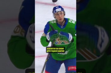 🥹АЛАЛЫКИН ПОСВЯТИЛ ГОЛ АМИРОВУ! #хоккей #кхл
