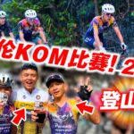 金马伦KOM爬坡比赛2025！队友们成为登山王！DRCC International KOM Challenge 2025！ ft. NORDVOX【单车日记-115】ENG SUB CC