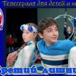 «Третий лишний!» - 6 серия приключенческого телесериала «Две подружки!».