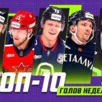 ТОП-10 ГОЛОВ недели Фонбет КХЛ!!! Лимож, Савчук, Абрамов, Коротков, Полтапов и КОМПАНИЯ!