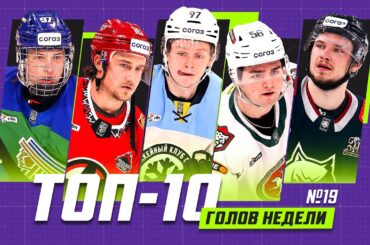 ТОП-10 ГОЛОВ недели Фонбет КХЛ!!! Белозёров, Миллер, Буше, Жаровский, Абрамов и КОМПАНИЯ!