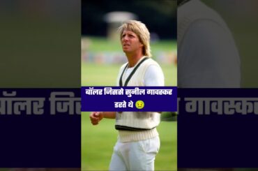 70s का सबसे खतरनाक बॉलर 🤯| Jeff Thomson Bowling #shorts