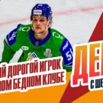 Шелдон Рэмпал возвращается в Уфу. День с Алексеем Шевченко