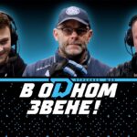 Раскатка перед московским "Динамо": Вудкрофт, Сушко-сын и Сушко-отец / Утреннее шоу "В одном звене"