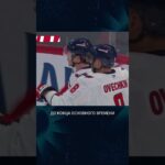 ОВЕЧКИН ИДЁТ ЗА 1000 ГОЛОМ