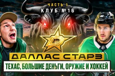 ЛЮБУШКИН: НХЛ против ЛГБТ* / Сталин в Техасе? Матч НФЛ и самые сексуальные чирлидерши