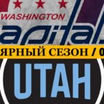 «ВАШИНГТОН» — «ЮТА» 📅 Date: 04.03.2026 | ОБЗОР МАТЧА