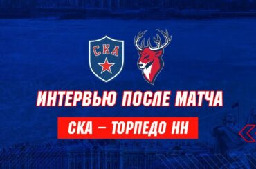 Кирилл Марченко и Иван Морозов о победе над «Торпедо»